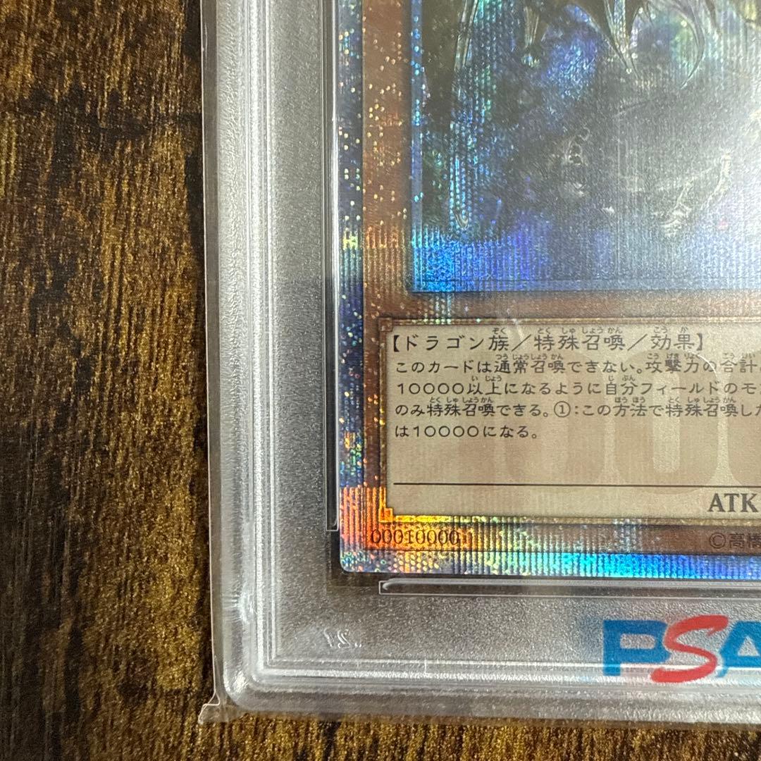 【限定値下げ】PSA10 万物創世龍　2019