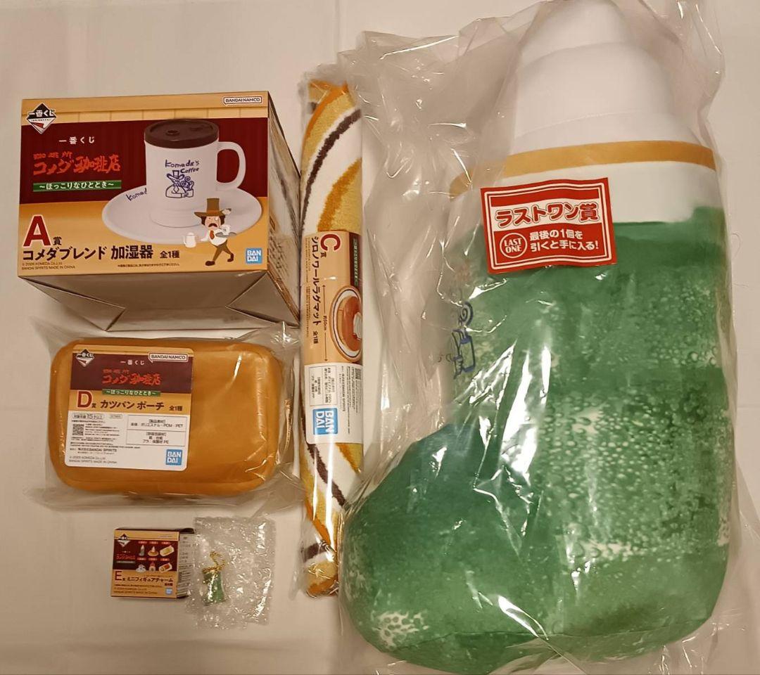 一番くじ 『珈琲所 コメダ珈琲店』～ほっこりなひととき～A賞他4点