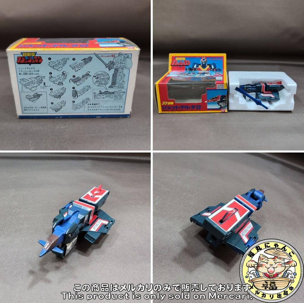 超新星フラッシュマン　プラ合体　フラッシュキング 全3種セット　バンダイ