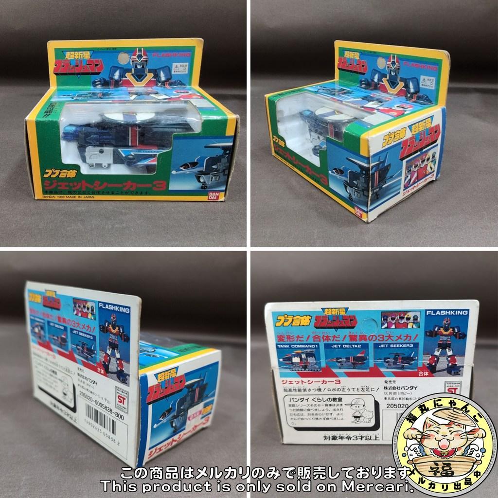 超新星フラッシュマン　プラ合体　フラッシュキング 全3種セット　バンダイ