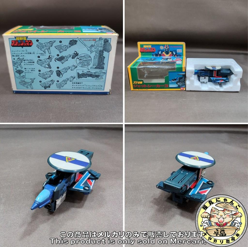 超新星フラッシュマン　プラ合体　フラッシュキング 全3種セット　バンダイ