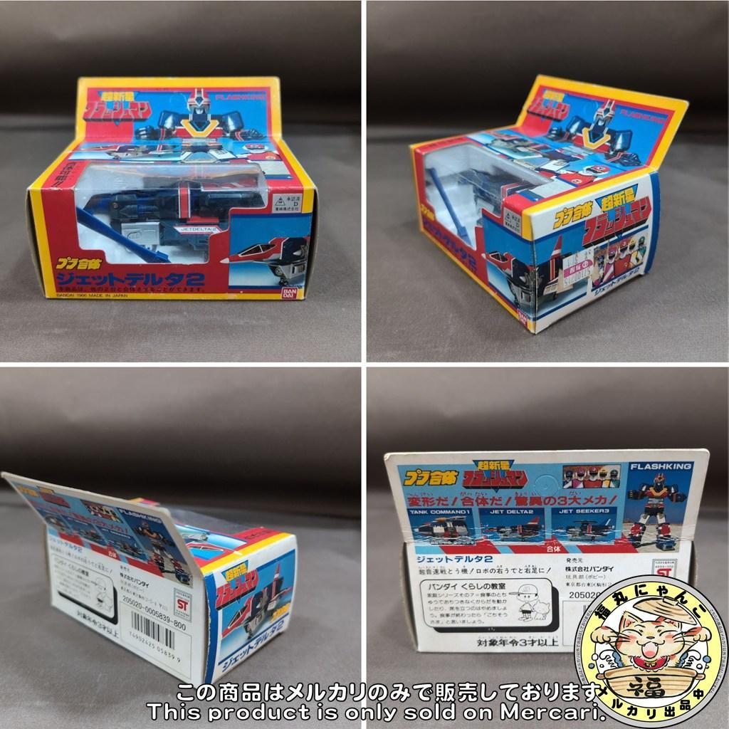 超新星フラッシュマン　プラ合体　フラッシュキング 全3種セット　バンダイ