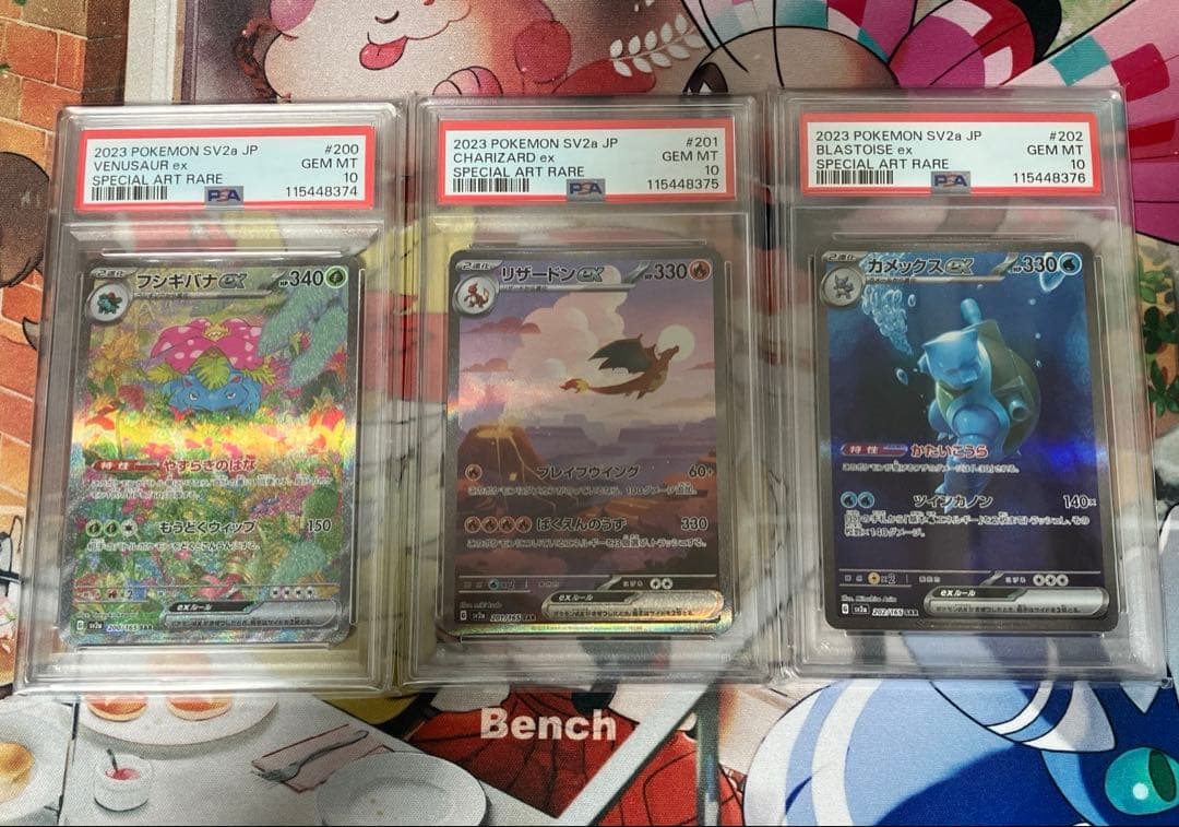 リザードンex フシギバナex カメックスex sar psa10 3連番