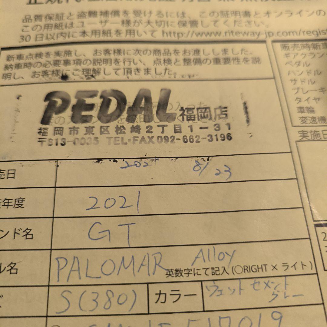 マウンテンバイク　ＧＴ パロマーアーロイ　福岡市 引き取り限定　2021