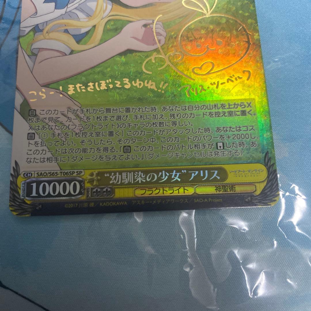 ヴァイスシュヴァルツ SAO 幼馴染の少女 アリス SP サイン