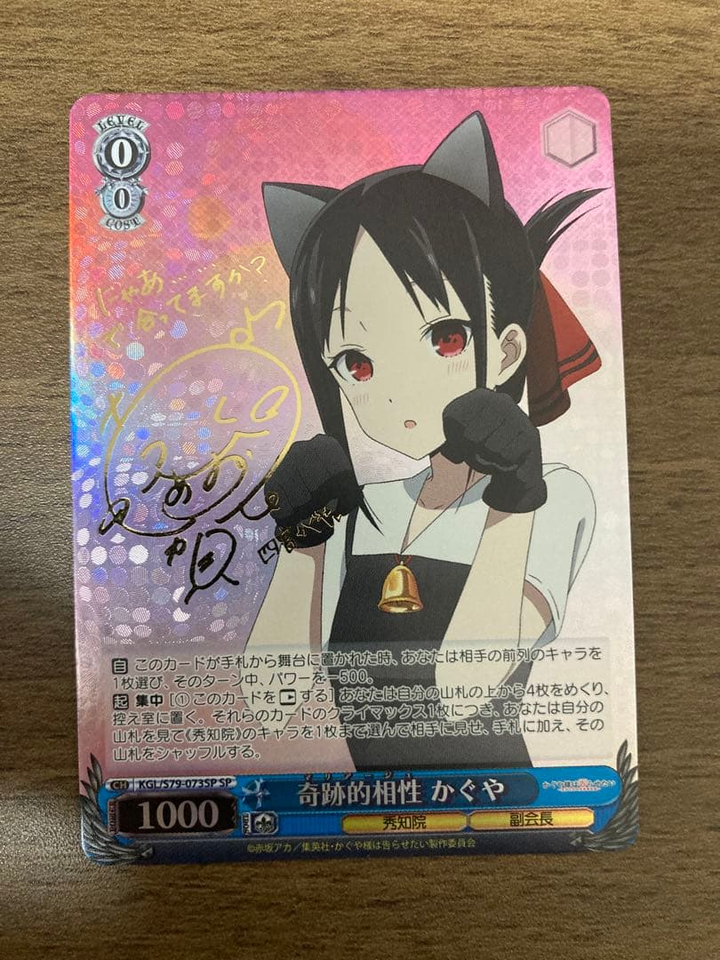 ヴァイス　奇跡的相性　かぐや　sp