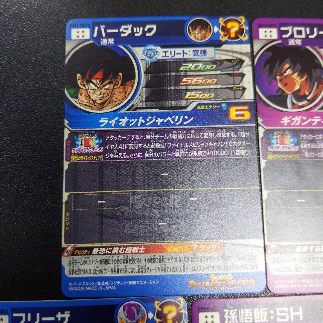 り*ん様 ドラゴンボールヒーローズ クライマックスチェンジ SEC 5枚セット