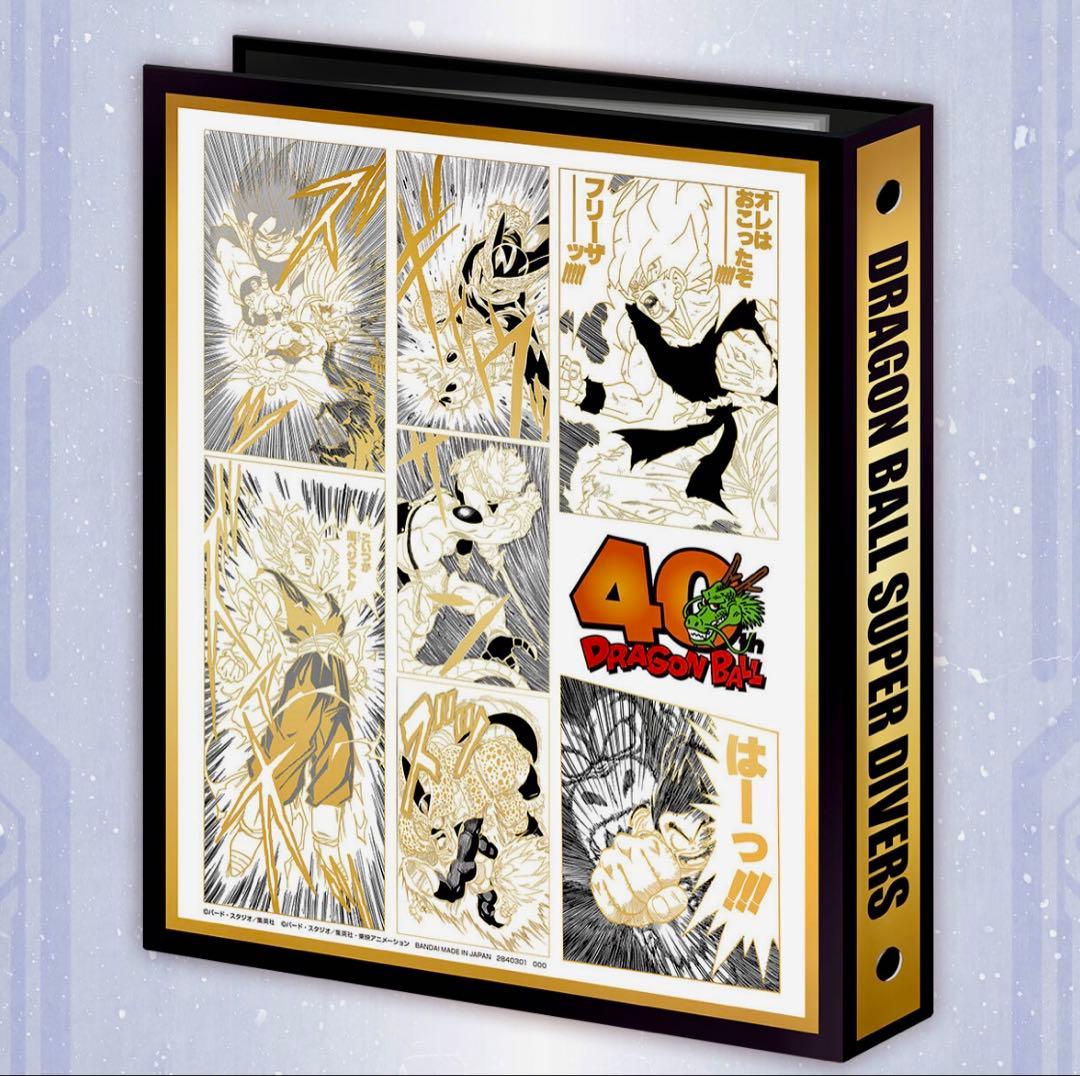 【ラス1】ドラゴンボールスーパーダイバーズ 9ポケットバインダーセット