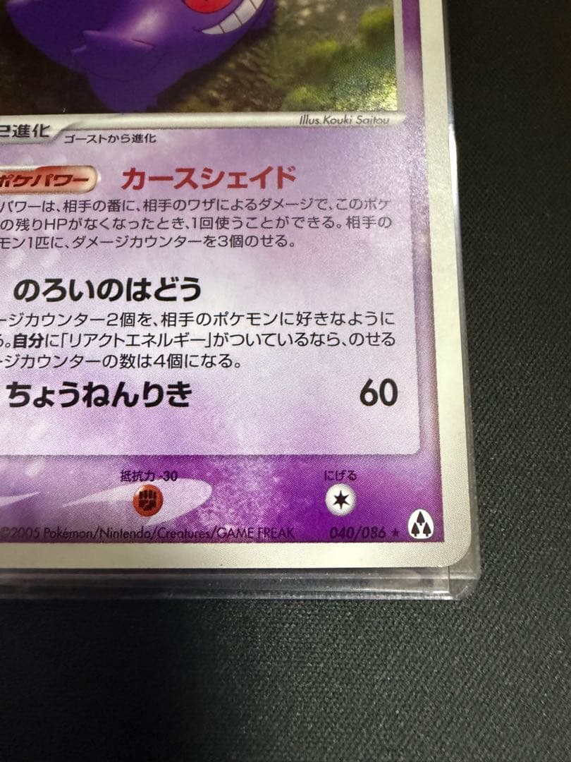 ゲンガー ★ 拡張パック まぼろしの森 040/086