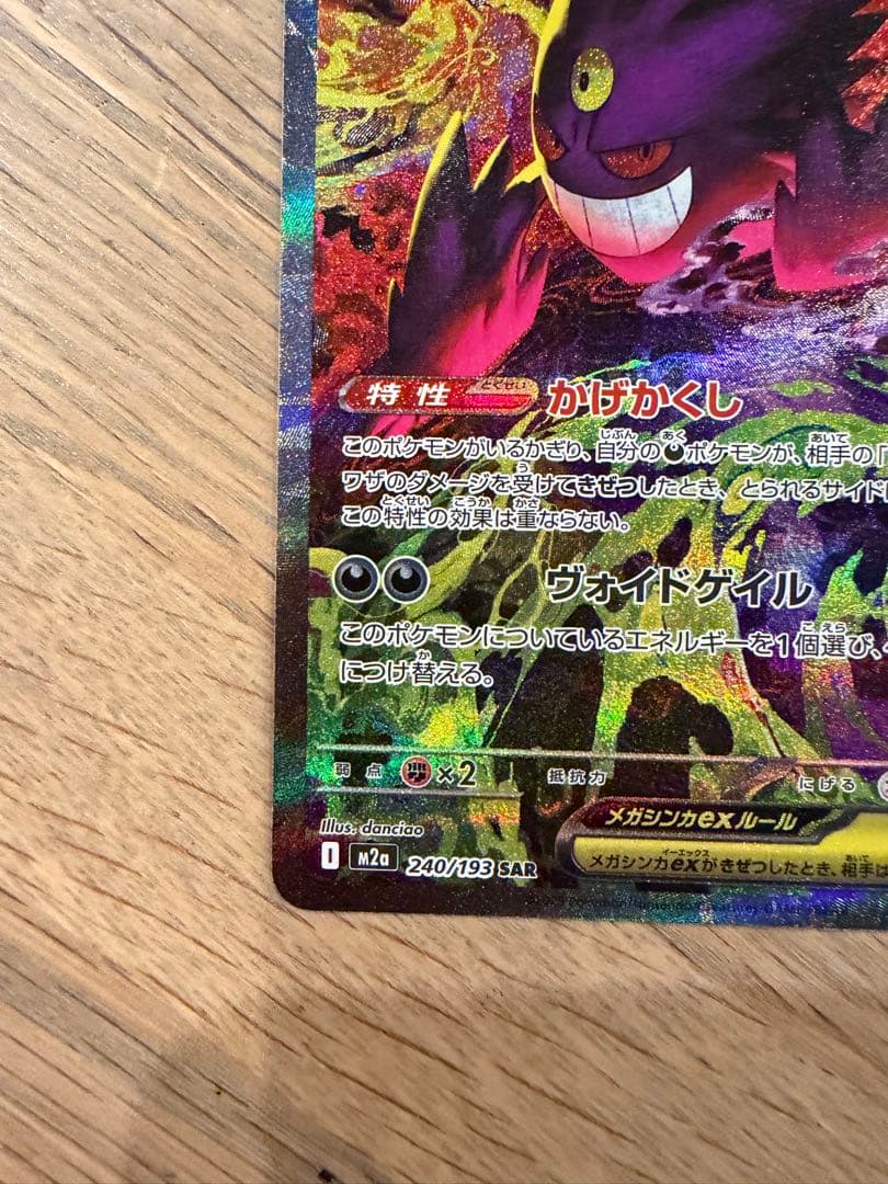 メガドリーム　メガゲンガーex SAR