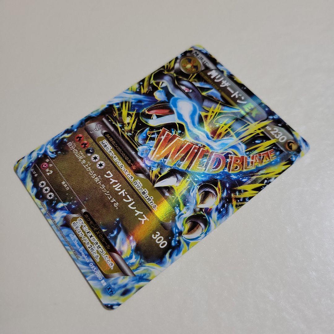 ポケモンカード MリザードンEX 055/080 RR