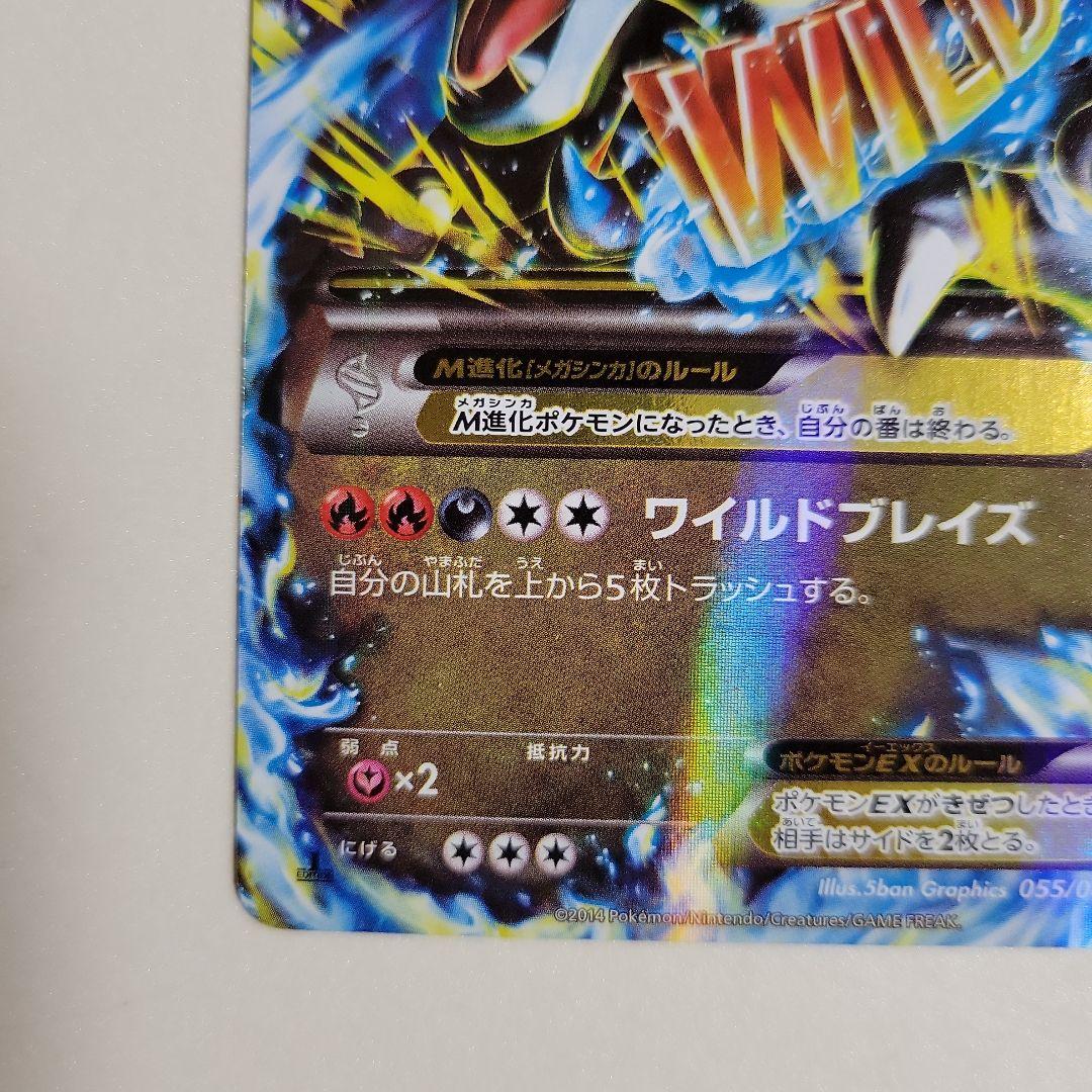 ポケモンカード MリザードンEX 055/080 RR