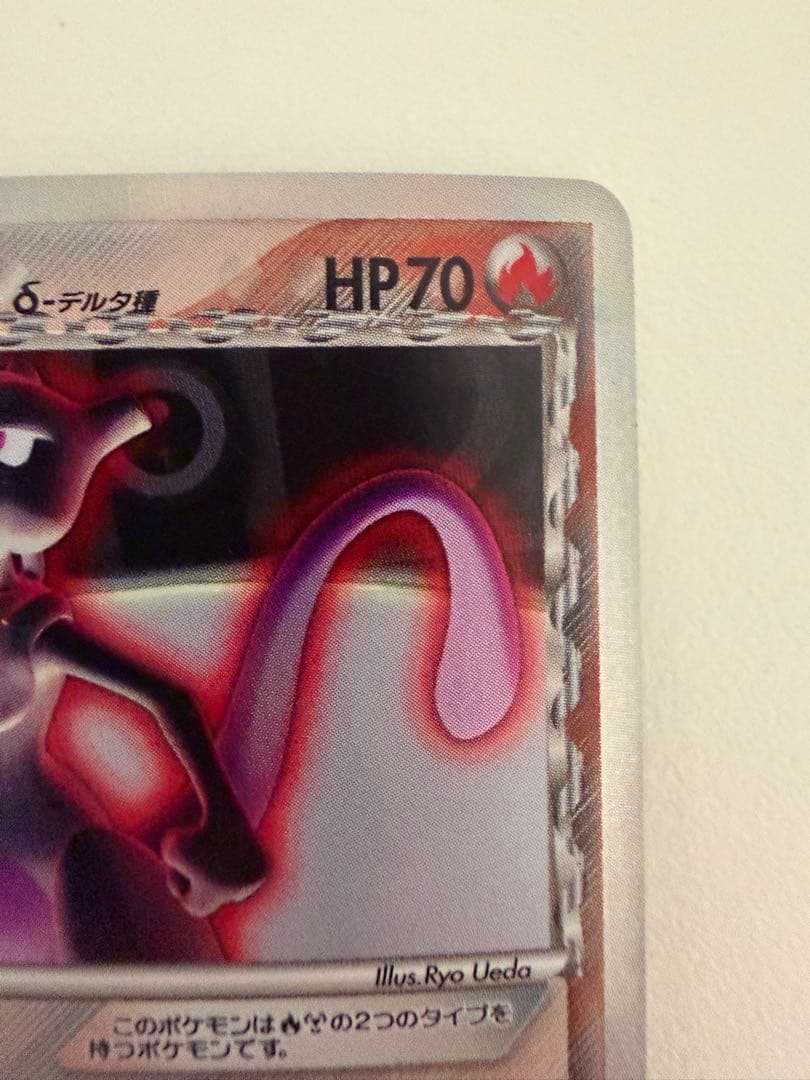 ミュウツー δ ★ 拡張パック ホロンの研究塔 019/086