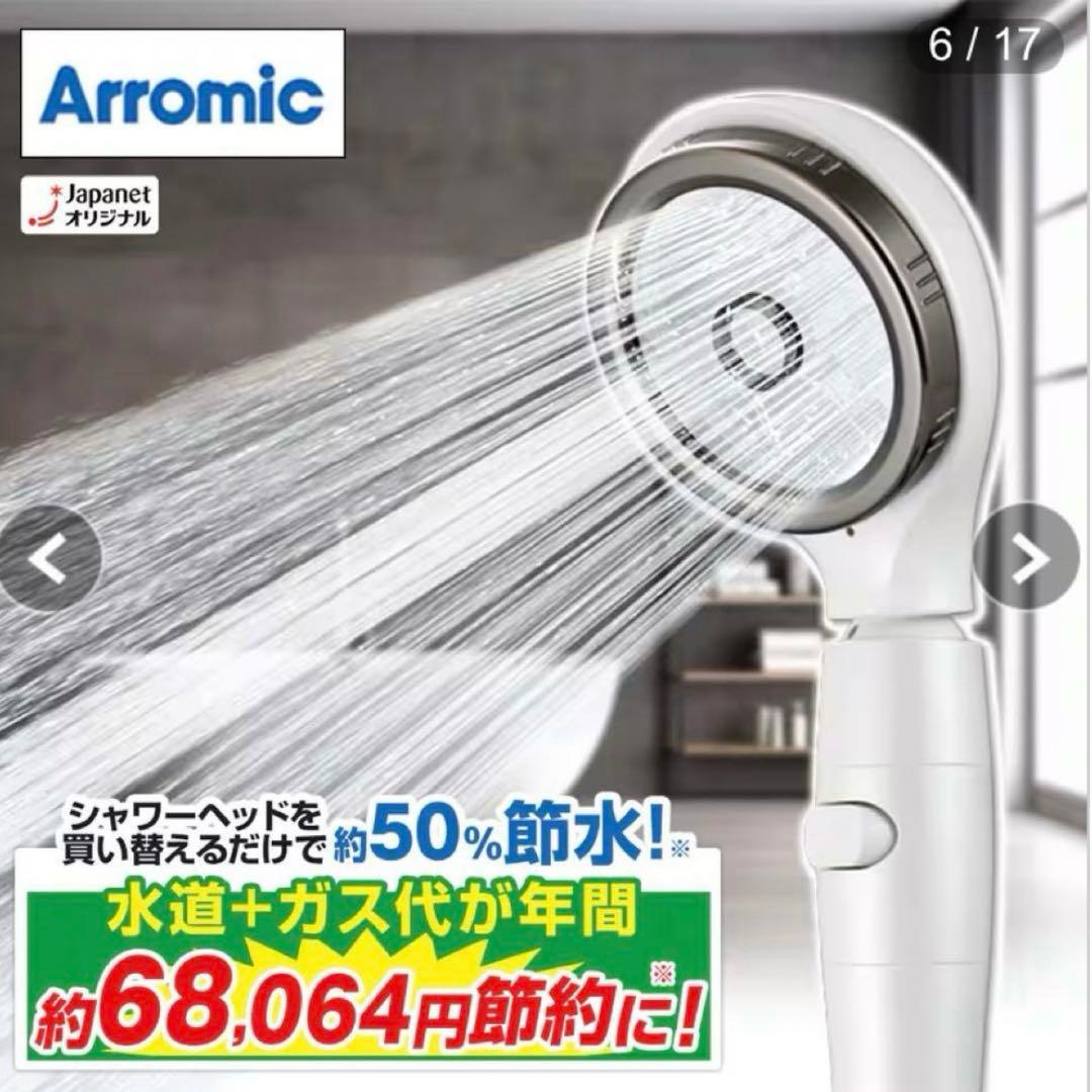 アラミック シルキーナノバブルシャワーヘッド JSNB3-RW