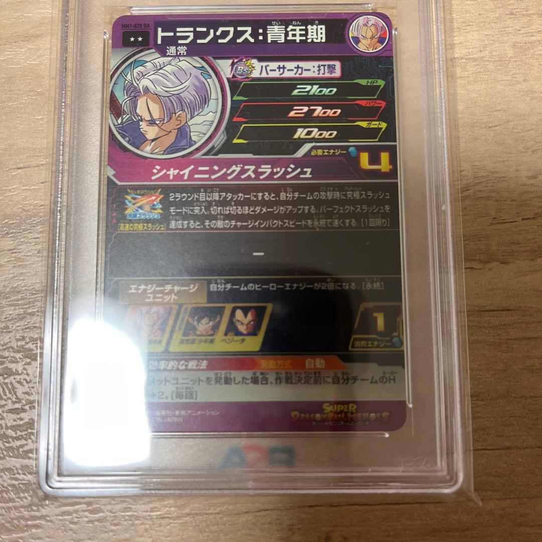 mm1-020da トランクス青年期　psa10