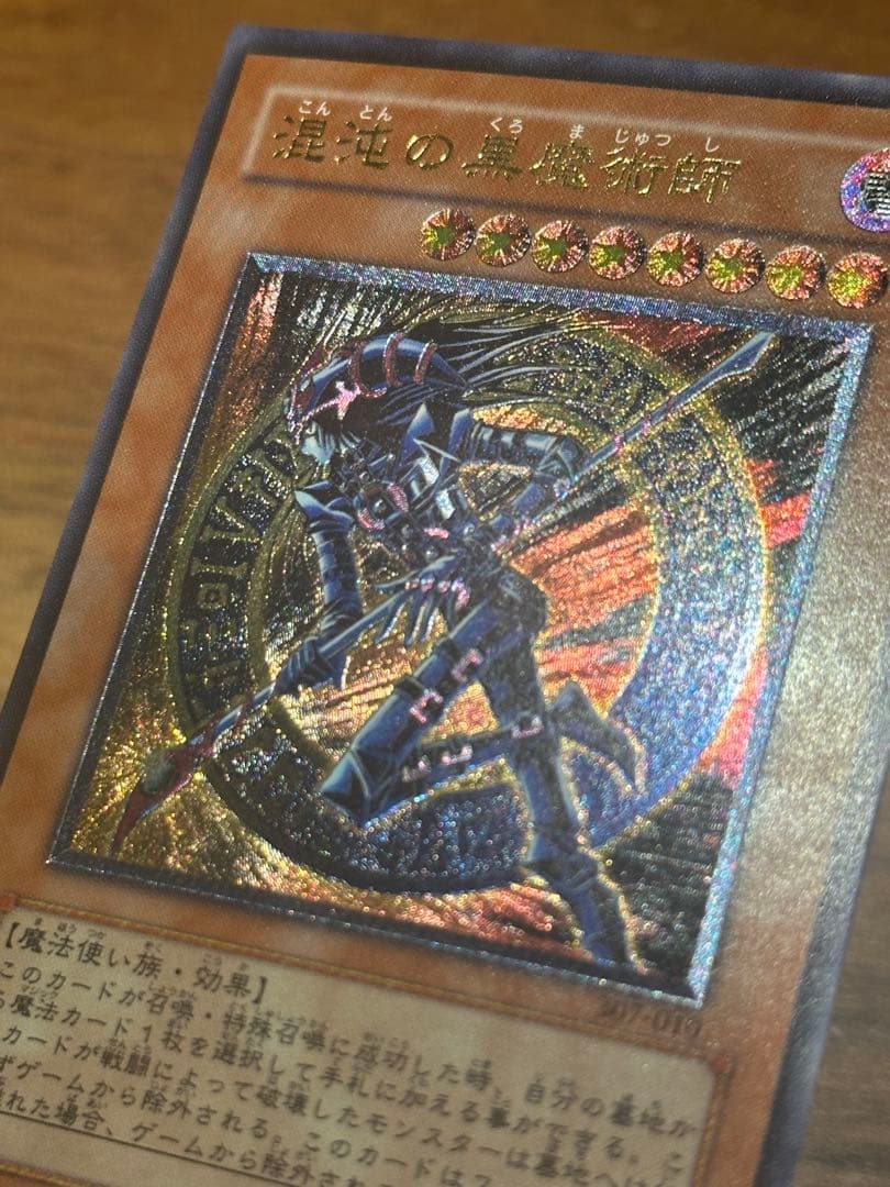 遊戯王　極美品　混沌の黒魔術師　アルティメット(レリーフ)
