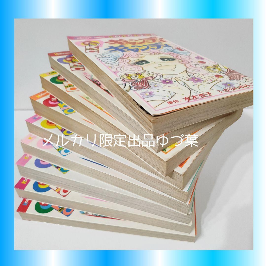 【超特価】キャンディ♡キャンディ 全巻セット 赤文字版＆新装版いがらしゆみこ
