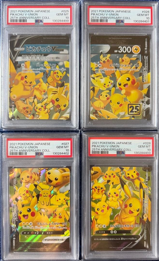 【PSA10】連番 ピカチュウV-UNION 25th Vユニオン