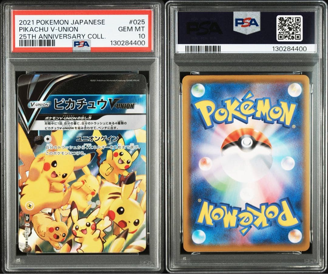 【PSA10】連番 ピカチュウV-UNION 25th Vユニオン