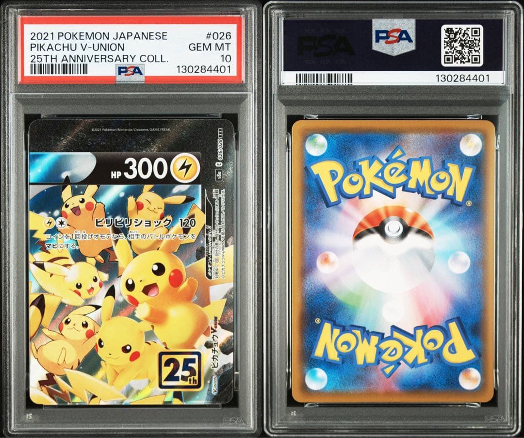 【PSA10】連番 ピカチュウV-UNION 25th Vユニオン