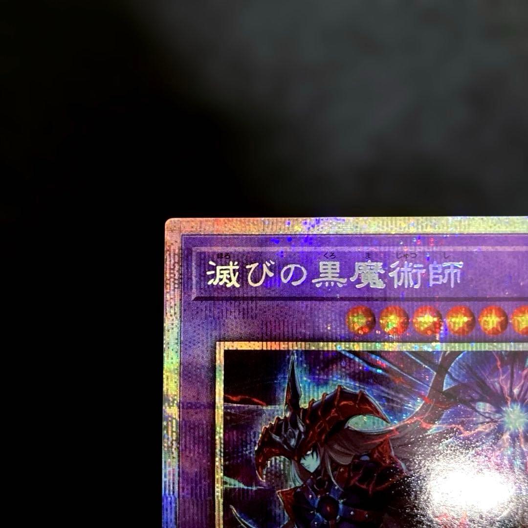 匿名配送　遊戯王　滅びの黒魔術師　ティマイオスの眼光　プリズマ　プリシク