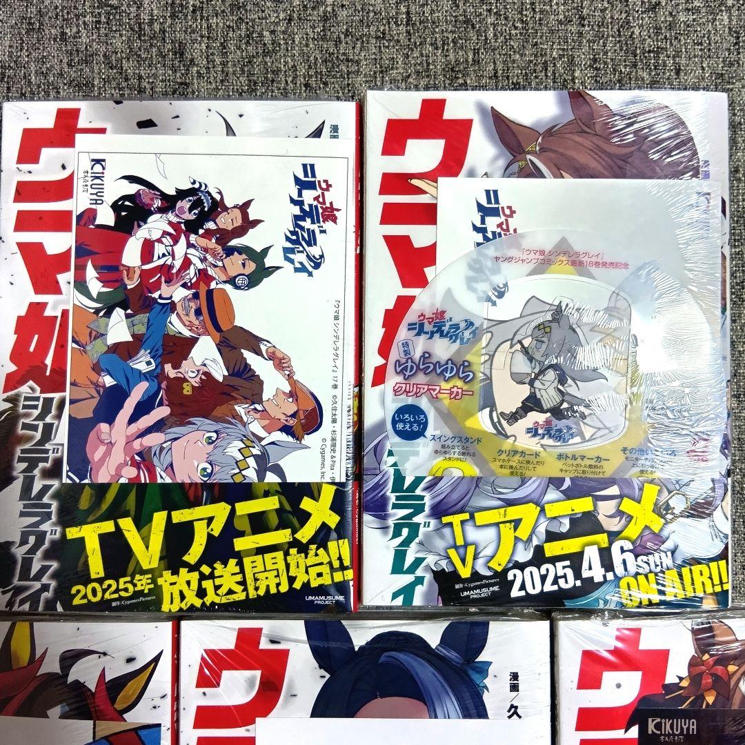 ウマ娘　シンデレラグレイ　オグリキャップ　漫画　全巻　特典　セット　1〜21巻