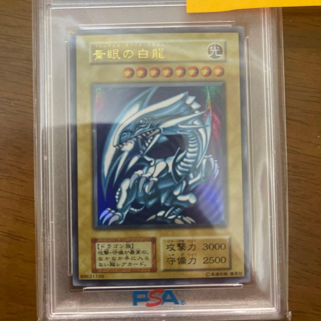 【PSA9】青眼の白龍 ブルーアイズホワイトドラゴン 遊戯王