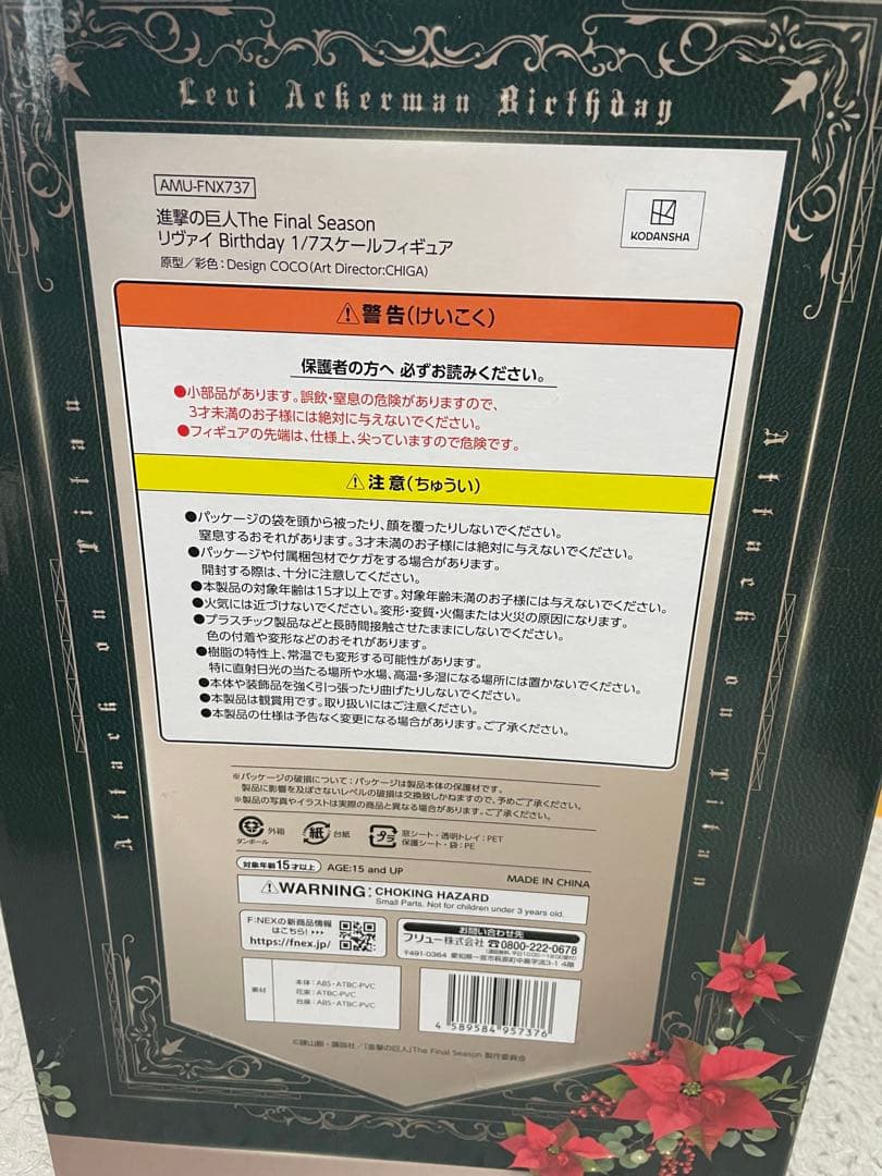 リヴァイ バースデー記念フィギュア