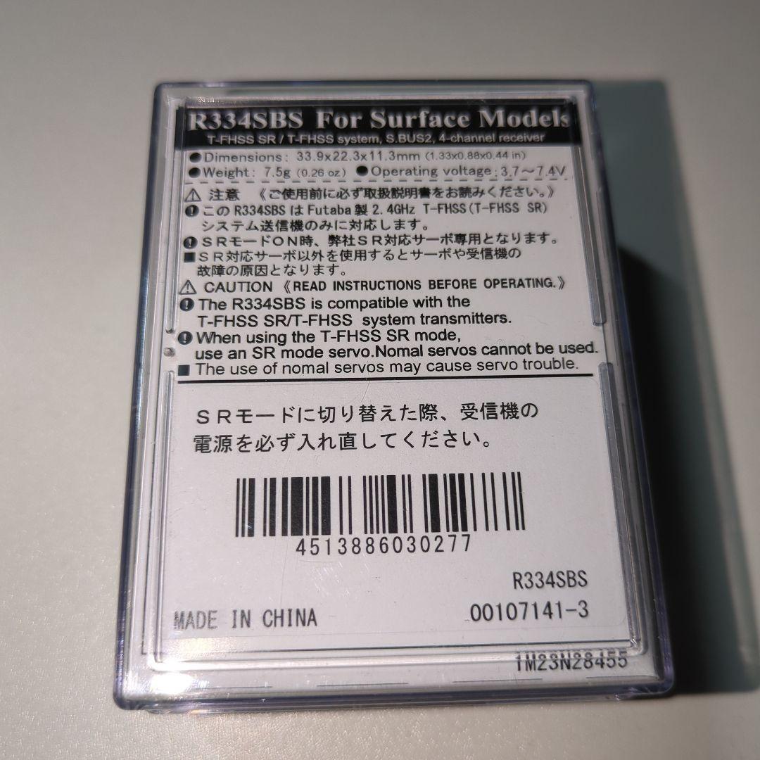 Futaba フタバ　R334SBS