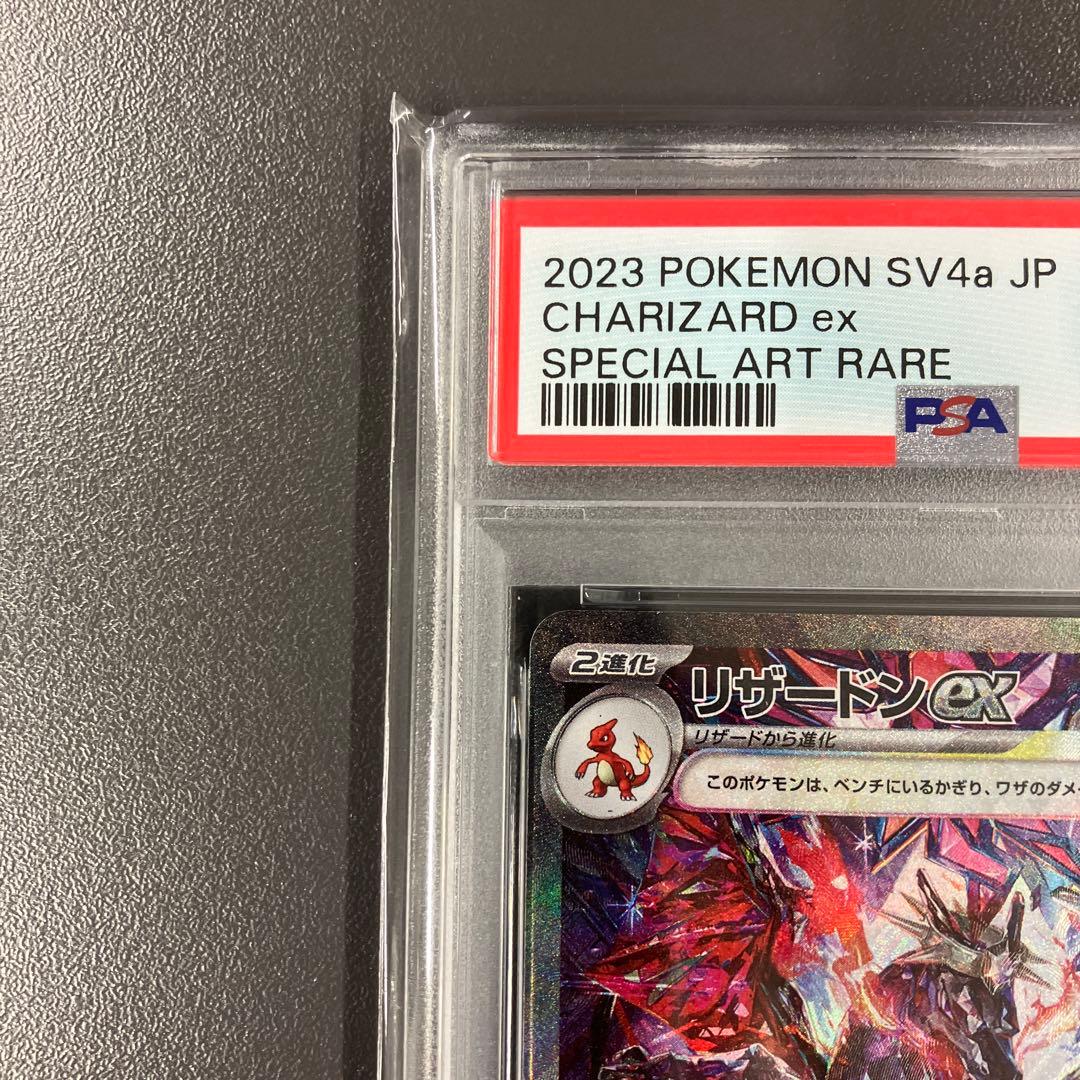［最安値］リザードンex sar psa10 ポケモンカード