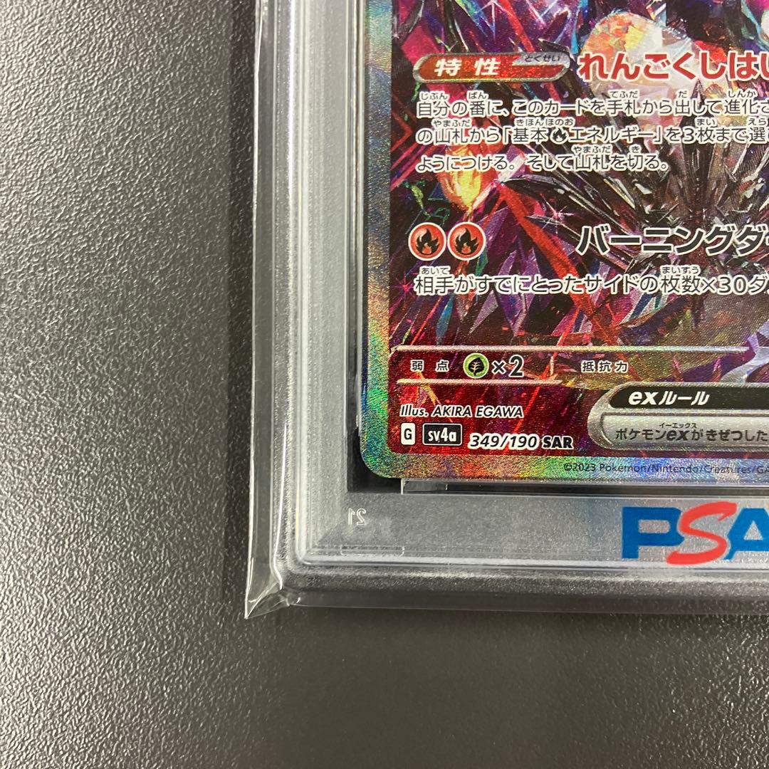 ［最安値］リザードンex sar psa10 ポケモンカード