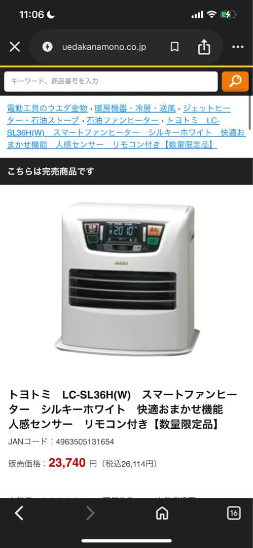 強制通気形開放式石油ストーブ