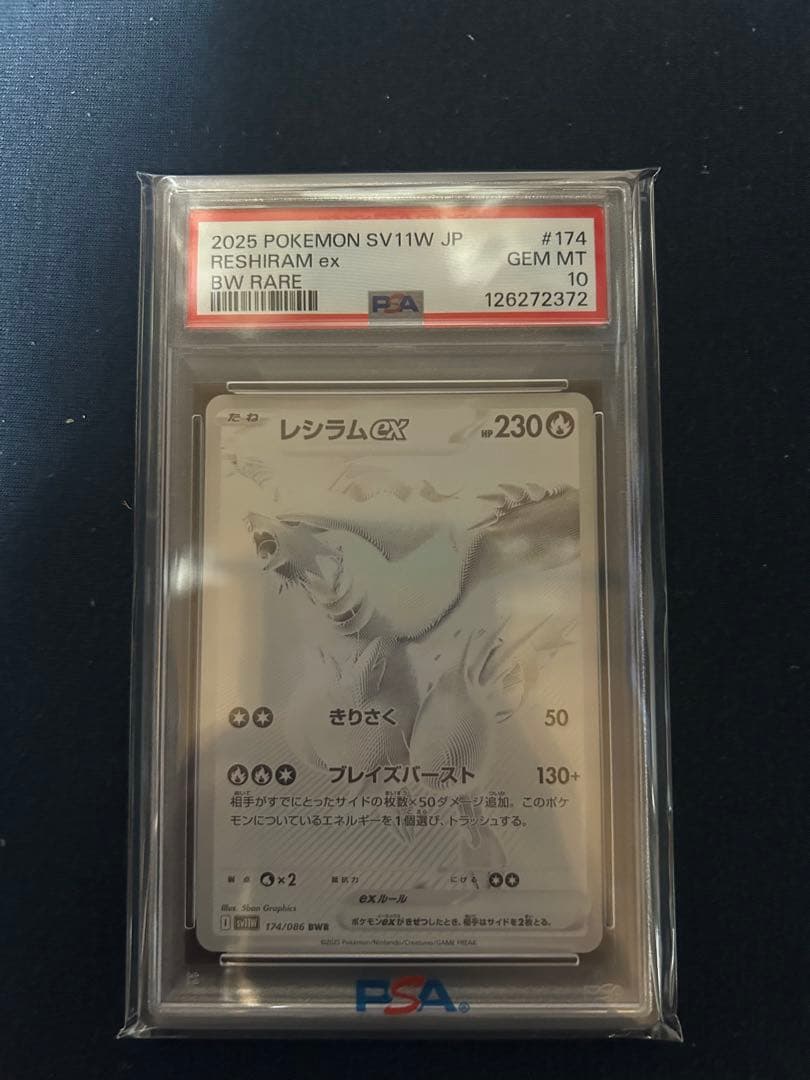 ポケモンカード レシラムex PSA 10