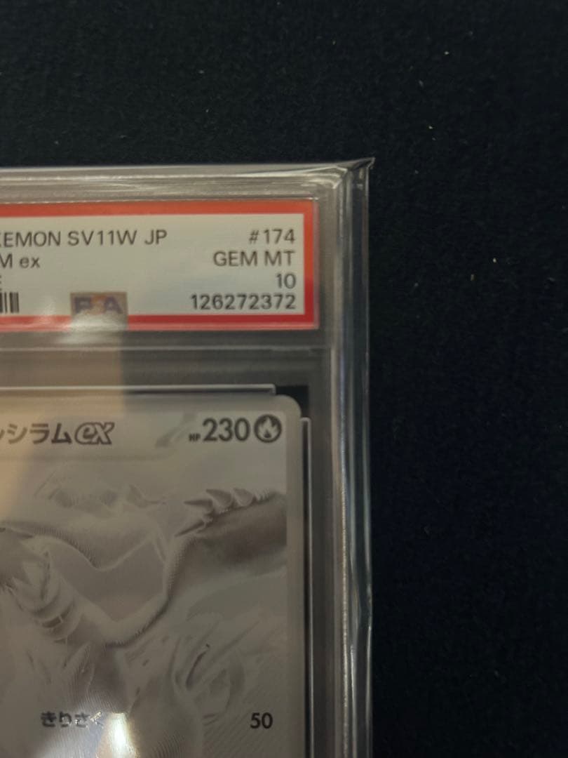 ポケモンカード レシラムex PSA 10