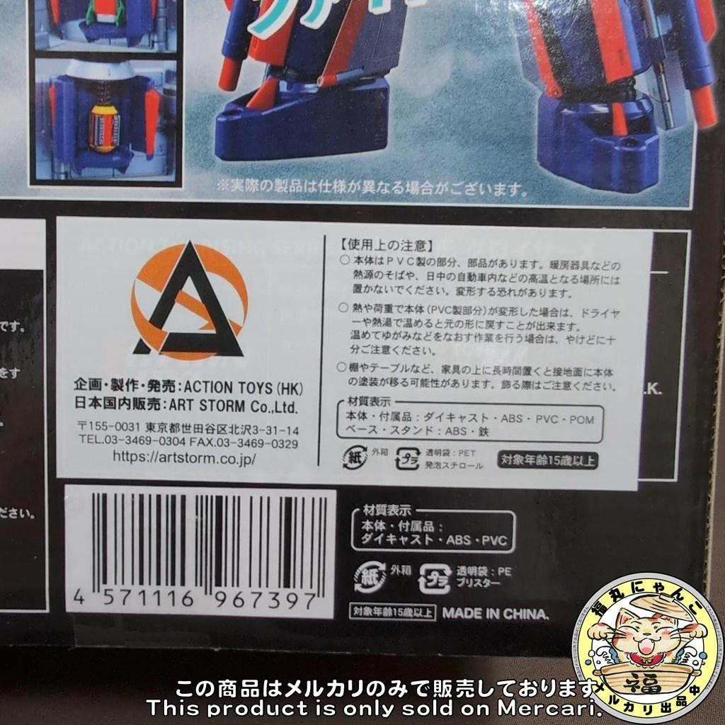 未開封　ACTION THE RISING series 完全変形 グロイザーX