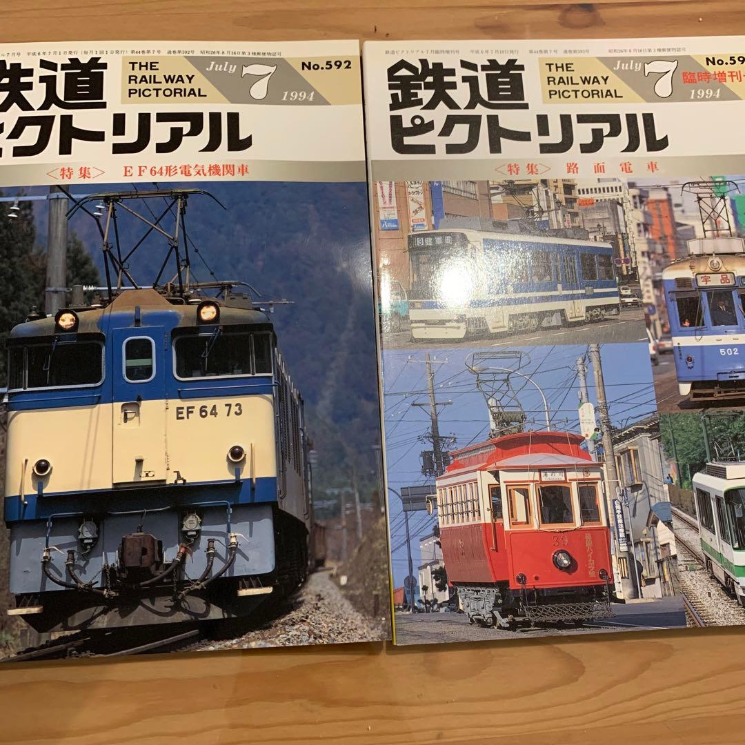 大幅値下げ！鉄道ピクトリアル1994年　14冊