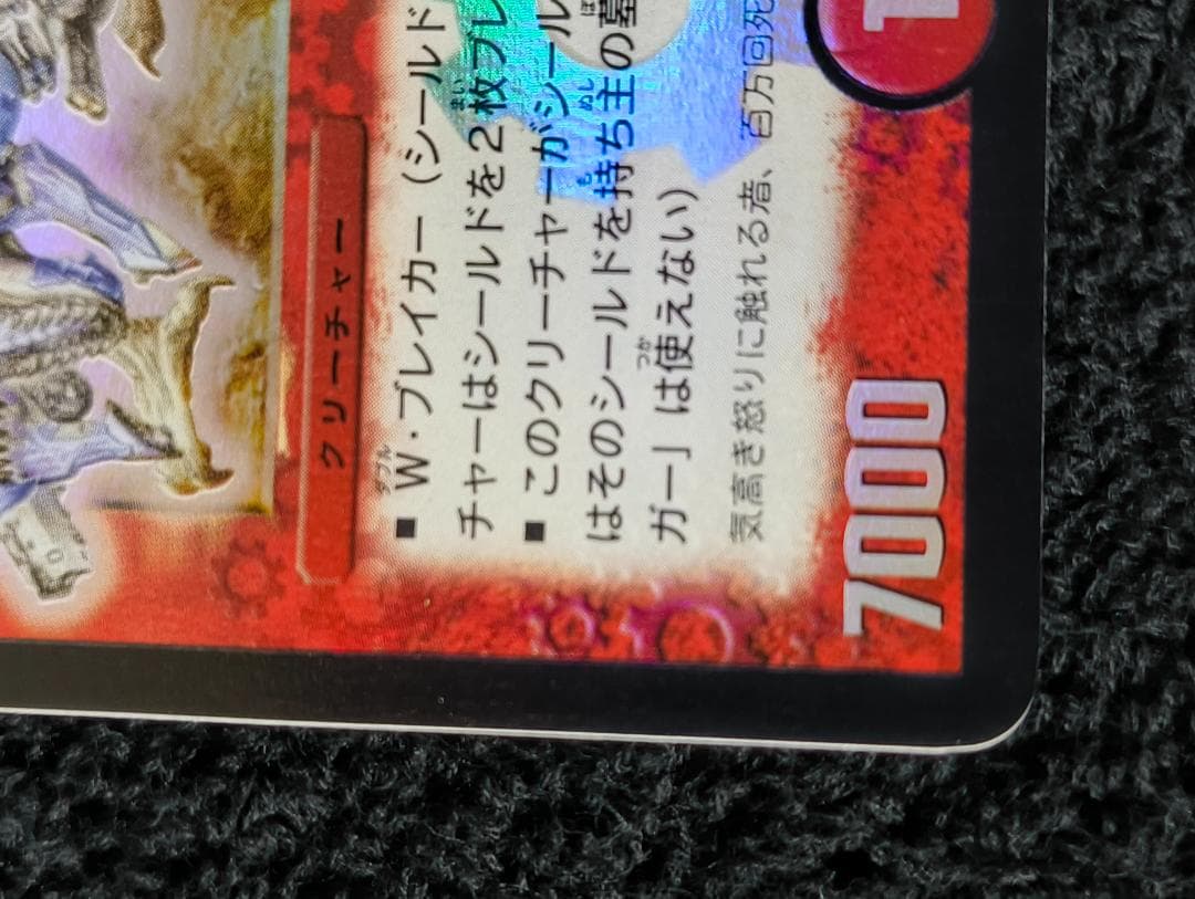 デュエルマスターズ　ボルメテウス・ホワイト・ドラゴン 初期　2003