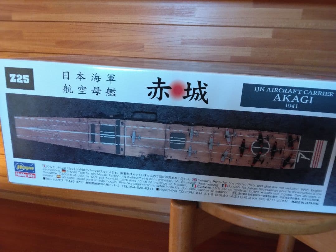 ハセガワ　日本海軍航空母艦　赤城　エッチングパーツ 製作本他