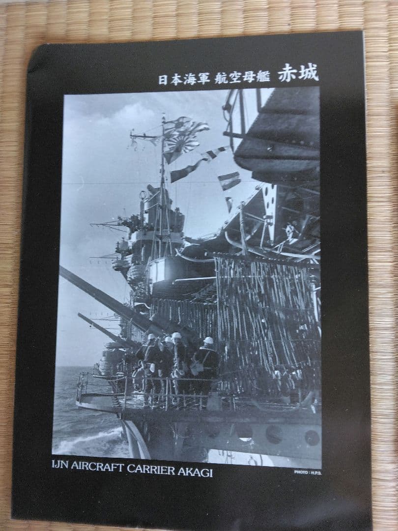 ハセガワ　日本海軍航空母艦　赤城　エッチングパーツ 製作本他