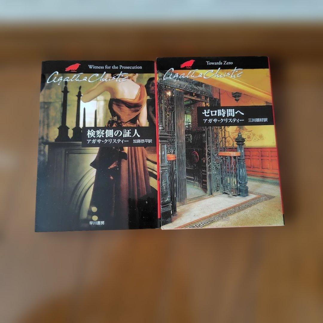 アガサ・クリスティー ポアロ 42巻セット