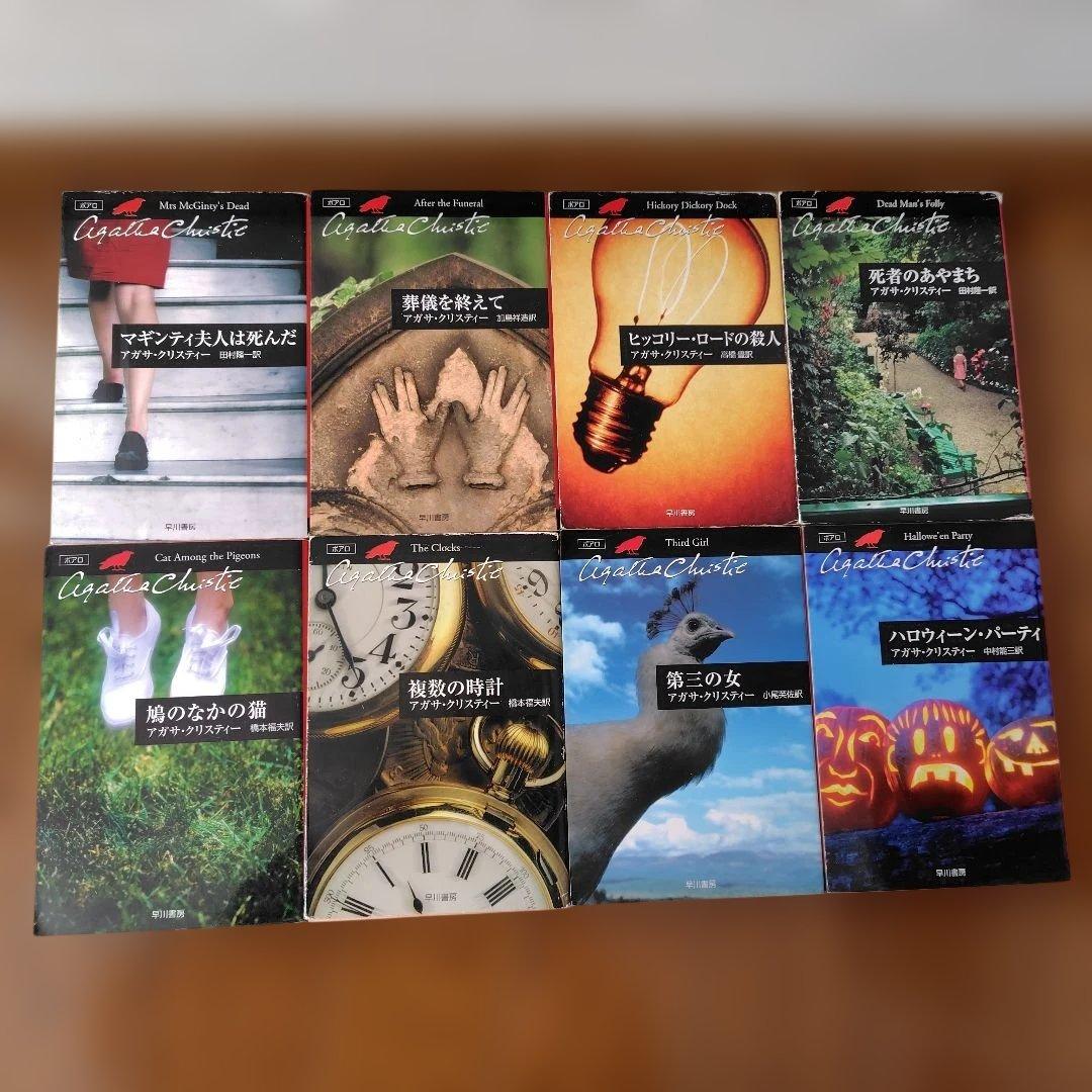 アガサ・クリスティー ポアロ 42巻セット