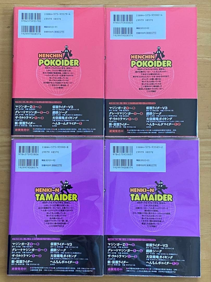 へんちんポコイダー、へんき〜んタマイダー