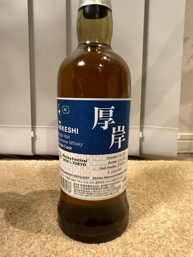 厚岸 2021 ウイスキーフェスティバル2025 Whisky Festival