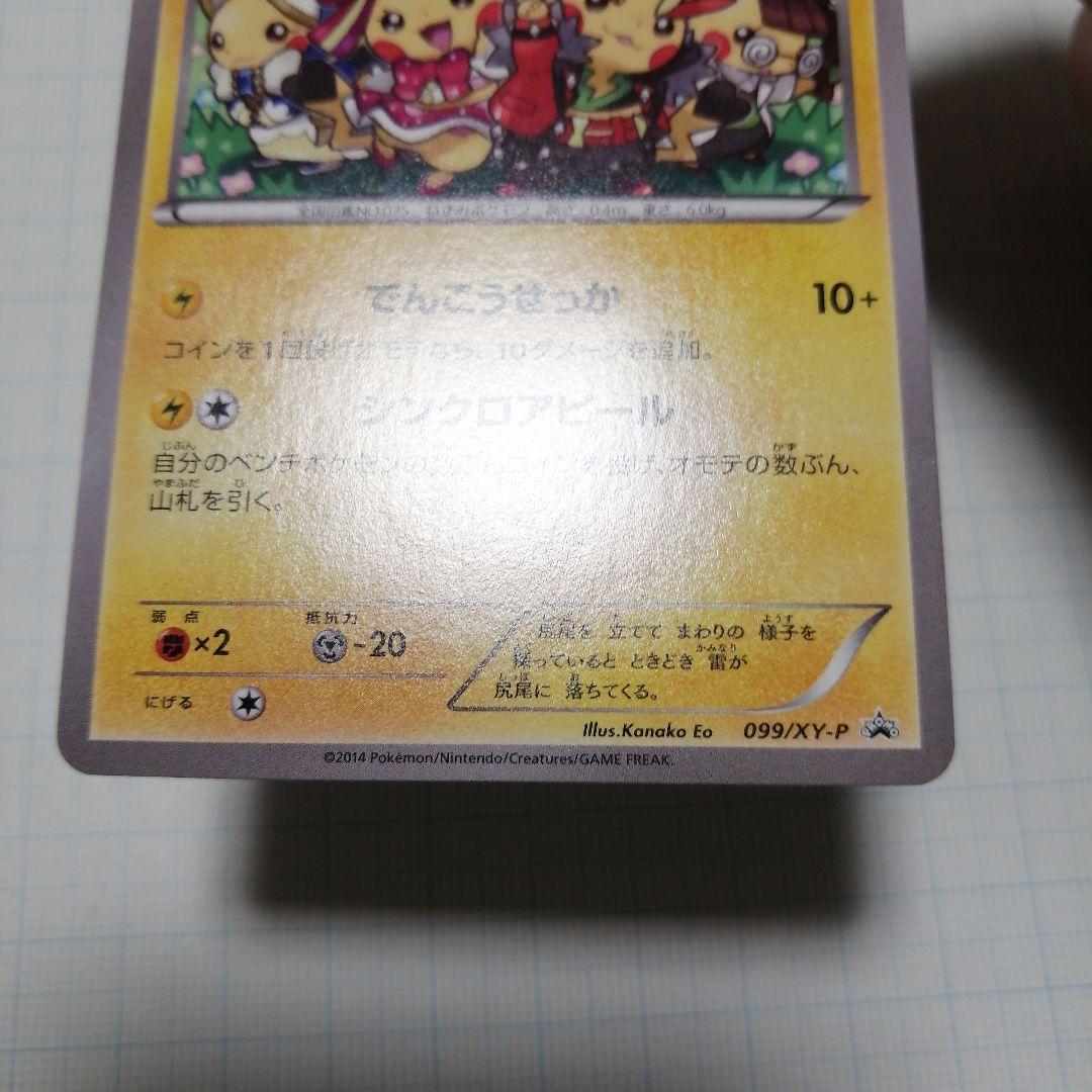 ポケモンカード　おきがえピカチュウ　プロモ