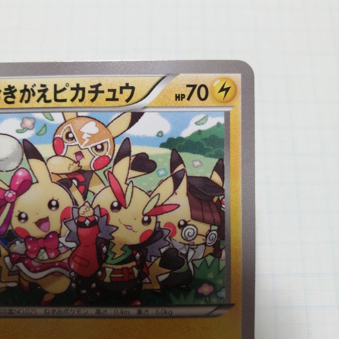 ポケモンカード　おきがえピカチュウ　プロモ