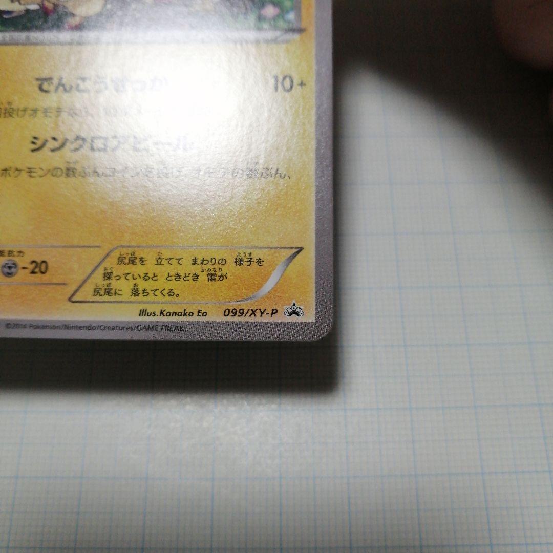 ポケモンカード　おきがえピカチュウ　プロモ