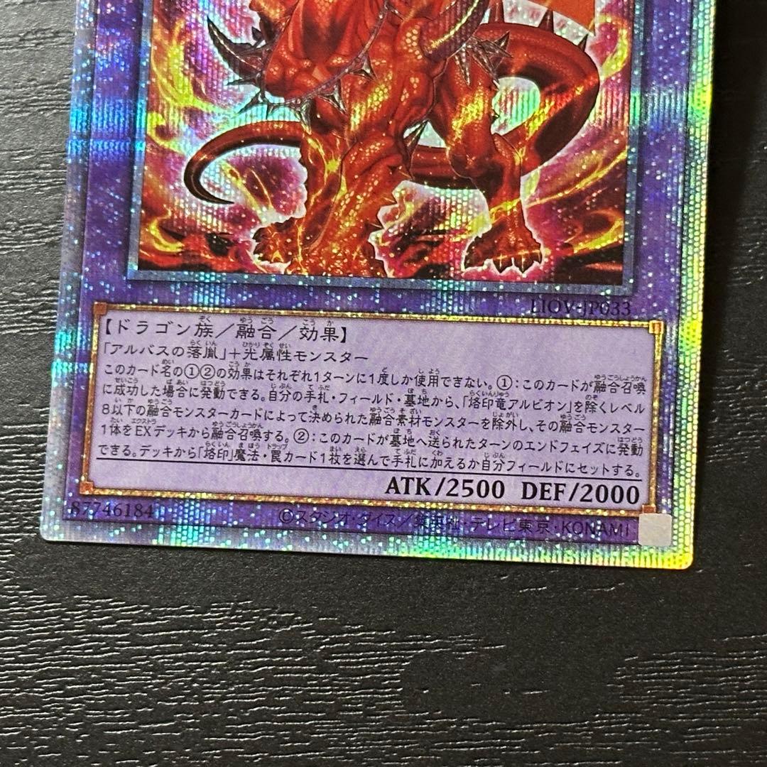 遊戯王 烙印竜アルビオン プリズマ 日版