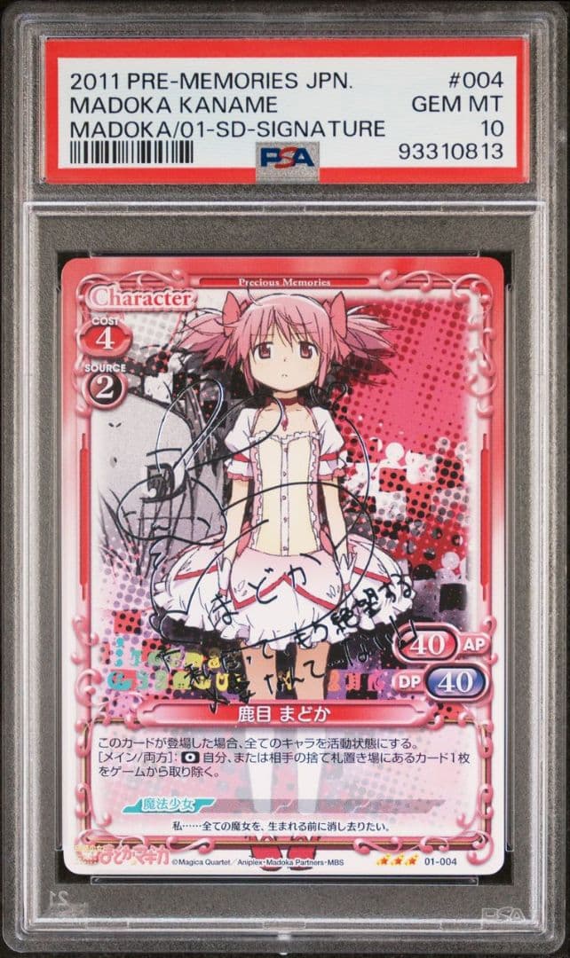 プレシャスメモリーズ　まどマギ 鹿目まどか 銀　サイン　psa 10