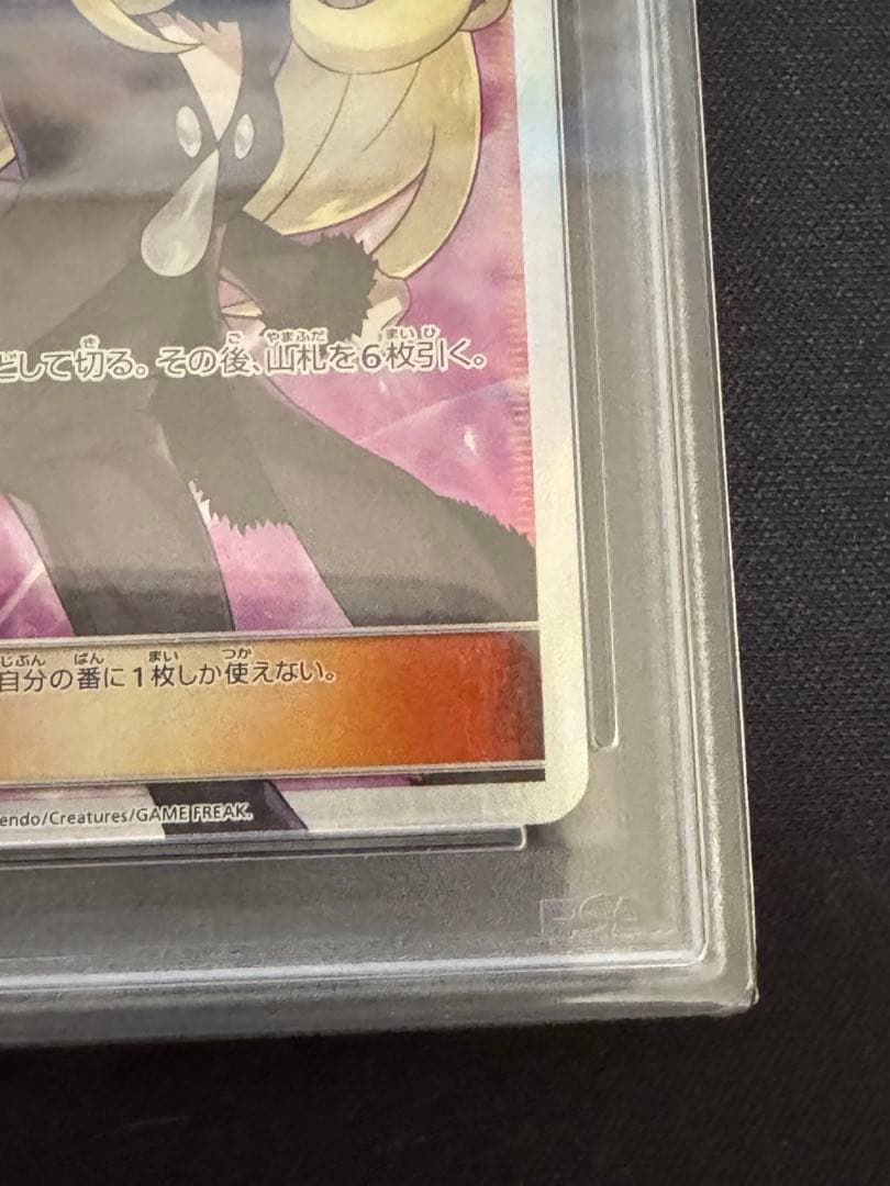 ポケカ 指差しシロナ 070/066 psa10 ウルトラムーン