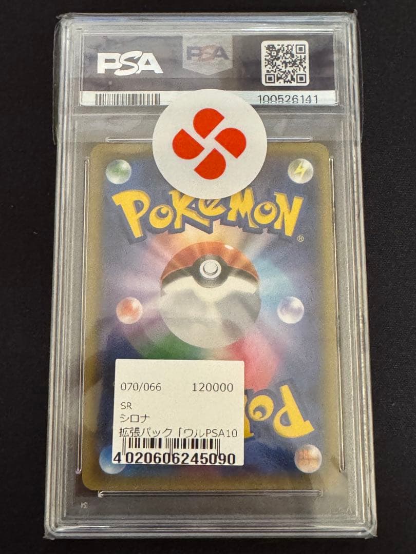 ポケカ 指差しシロナ 070/066 psa10 ウルトラムーン